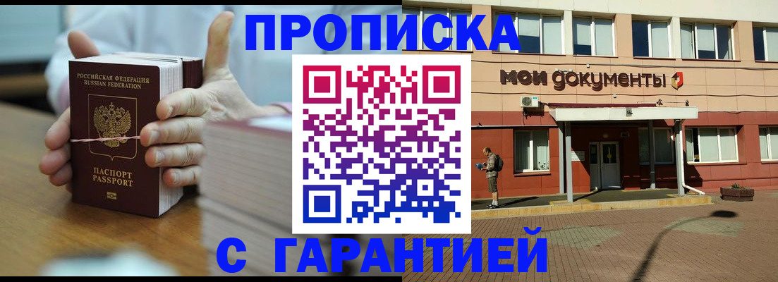 временная регистрация для всех в Бердске