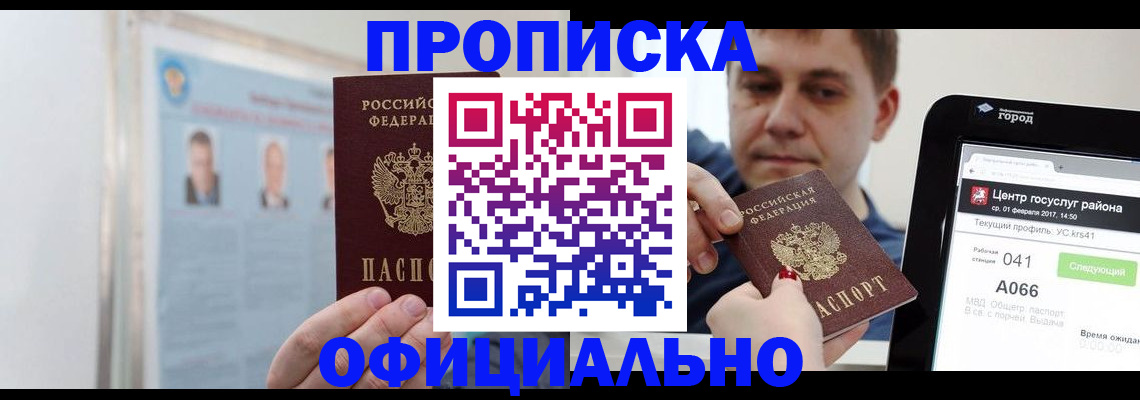 миграционный учет в Бердске