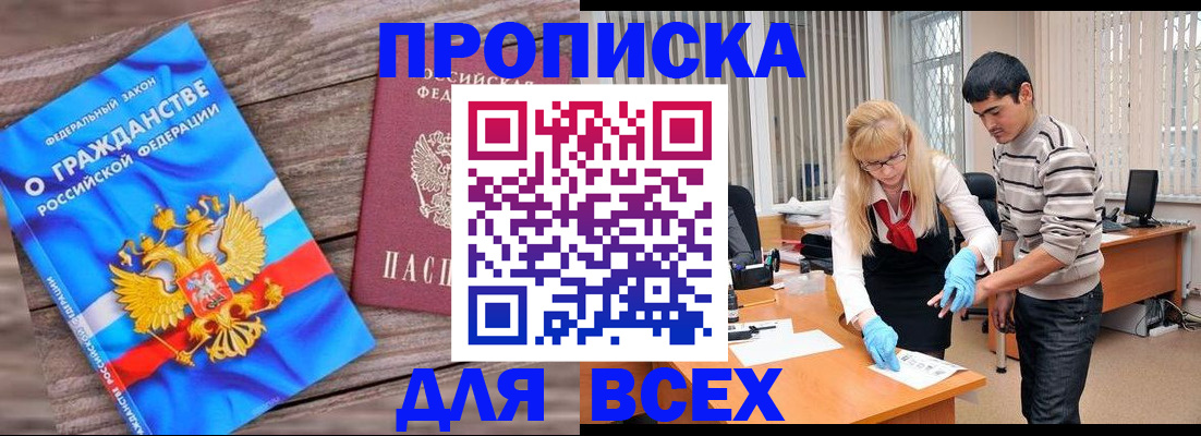 прописка паспорт в Бердске