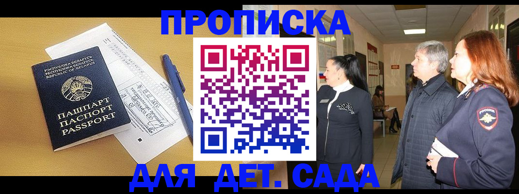 регистрация для дет. сада в Бердске