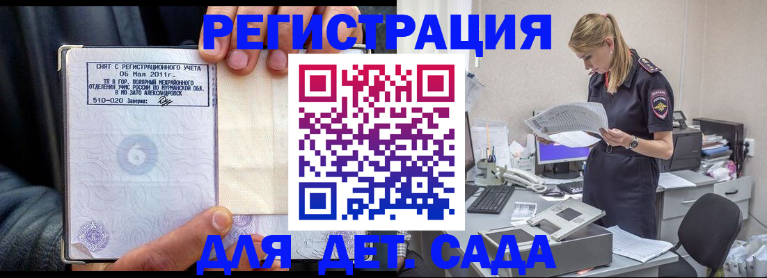 временная регистрация поиск в Бердске